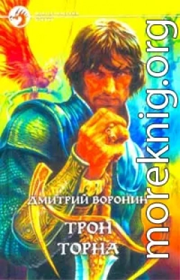 Трон Торна