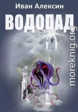 Водопад