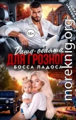 Даша-обаяша для глозного босса Ладоса
