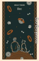 Пес