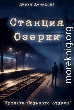 Станция Озерки