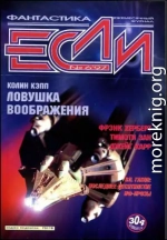 «Если», 1997 № 06