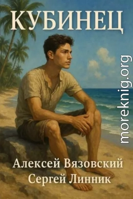 Кубинец