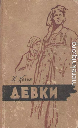 Девки