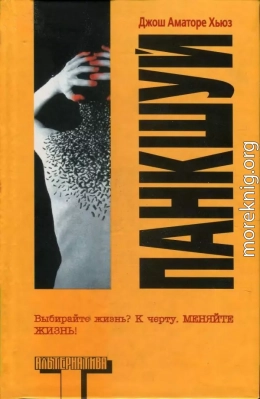 Панкшуй