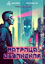 Матрица обвинения