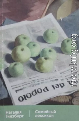 Семейный лексикон