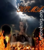 Кома, или Между мирами