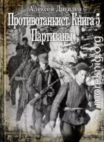 Партизаны