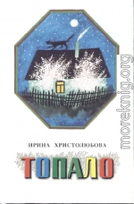 Топало