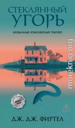Стеклянный угорь