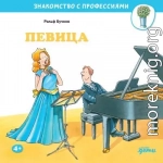 Певица