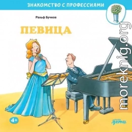 Певица