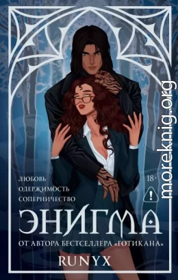 Энигма