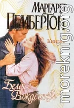 Белое Рождество. Книга 2