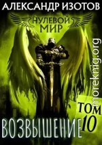 Возвышение