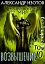 Возвышение