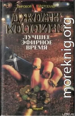 Лучшее эфирное время