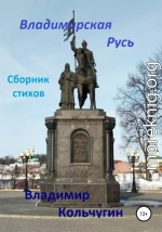 Владимирская Русь