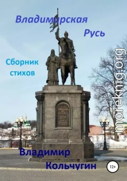 Владимирская Русь