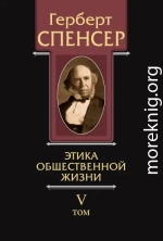 Политические сочинения. Том V. Этика общественной жизни