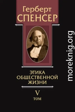 Политические сочинения. Том V. Этика общественной жизни