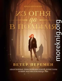 Ветер перемен