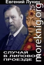 Случай в Липовом проезде