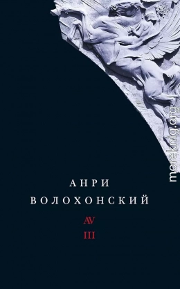 Том 3. Переводы и комментарии