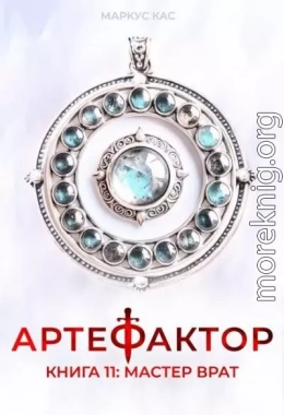 Мастер врат