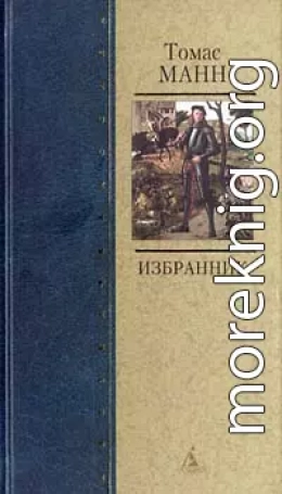 Избранник