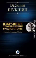 ИЗБРАННЫЕ ПРОИЗВЕДЕНИЯ В ОДНОМ ТОМЕ