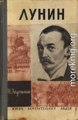 Лунин