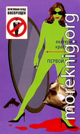 Право первой ночи