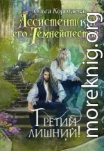 Третий лишний (СИ)