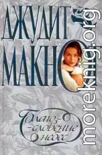 Благословение небес