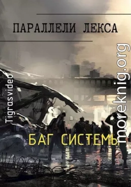 Баг системы