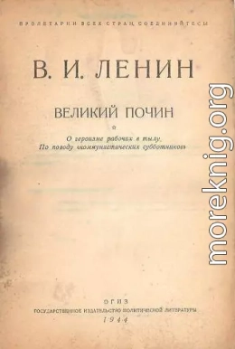 Великий почин