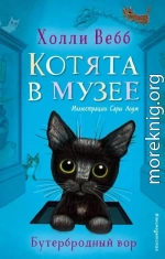Бутербродный вор