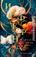 Король пепла