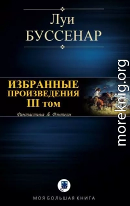 ИЗБРАННЫЕ ПРОИЗВЕДЕНИЯ. III том