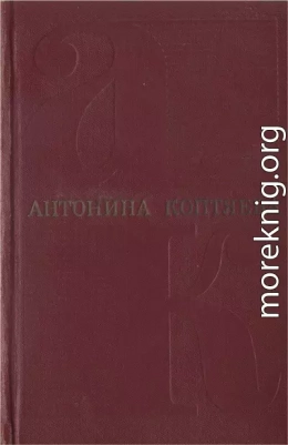 Собрание сочинений. Т. 4. Дерзание.Роман.  Чистые реки. Очерки