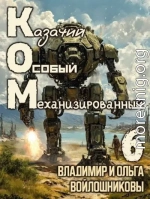 Ком 6