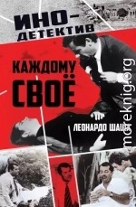 Каждому свое
