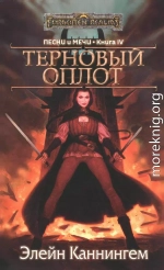 Терновый Оплот