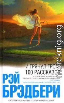 И грянул гром...