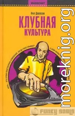 Клубная культура