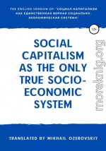 Social capitalism as the only true socio-economic system