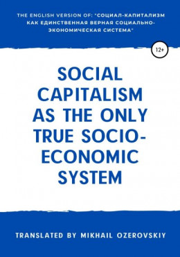 Social capitalism as the only true socio-economic system