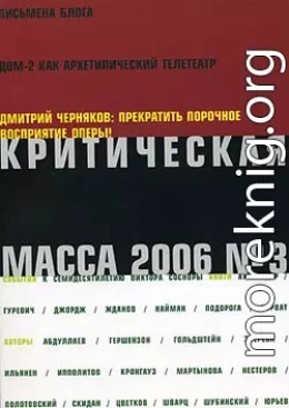 Критическая Масса, 2006, № 3